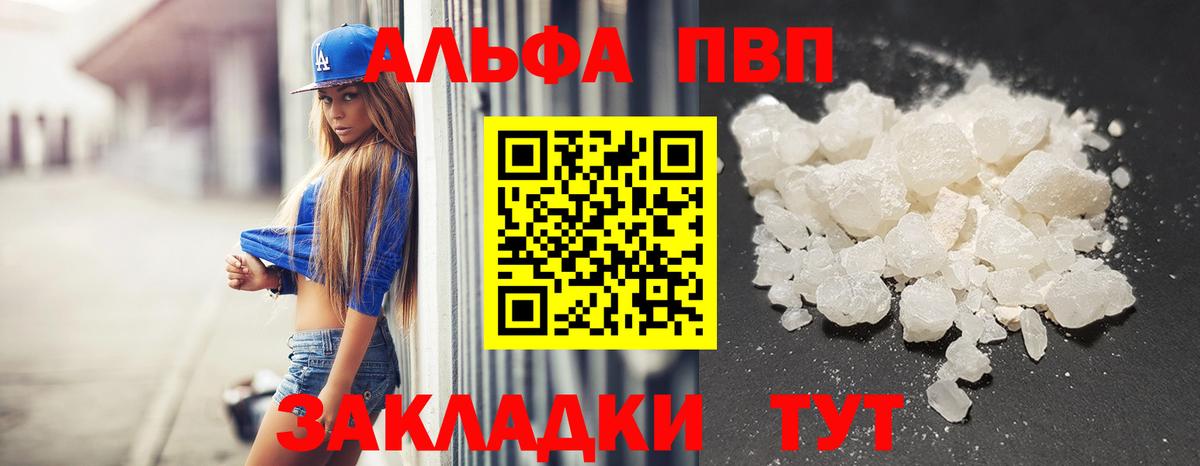 Альфа ПВП крисы CK  A PVP  Вход с VPN  Alpha PVP мука  Богородск  Alpha-PVP кристаллы 