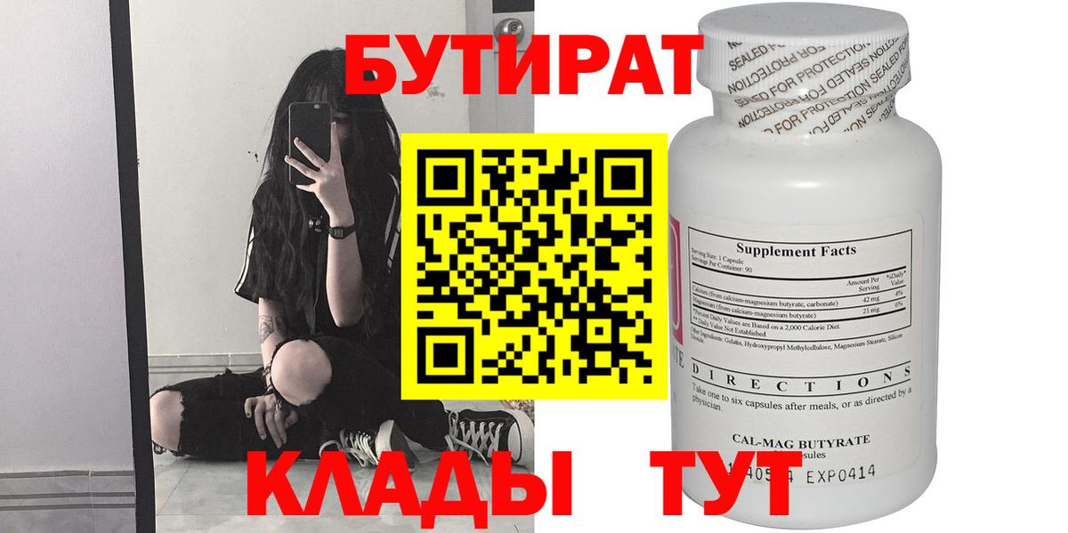 Богородск  Бутират жидкий экстази  Вход с VPN 