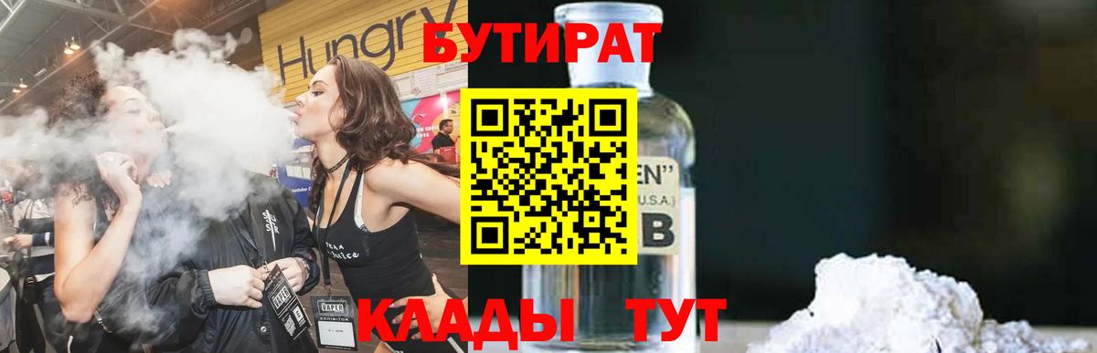 Бутират бутандиол Богородск