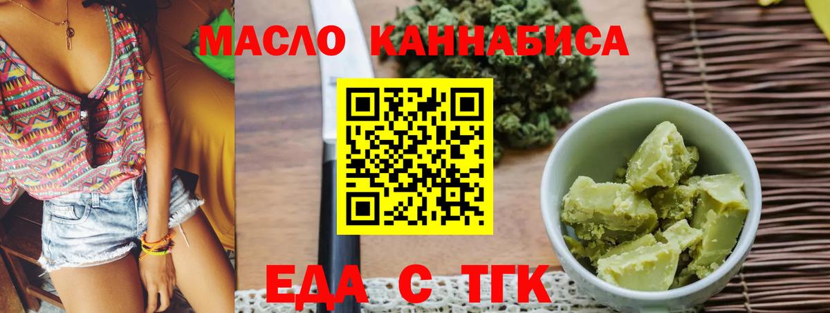Еда ТГК марихуана  Вход с VPN  Богородск 