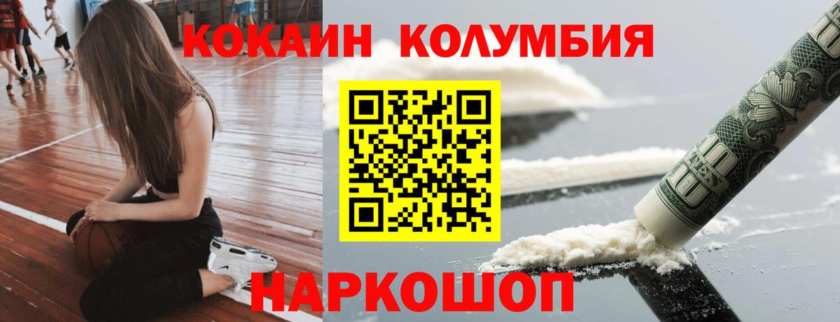 Кокаин Columbia  Вход с VPN  Богородск 