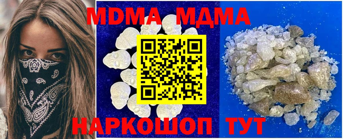 МДМА кристаллы Богородск