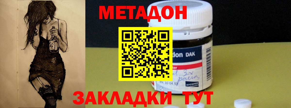 Метадон VHQ  Вход с VPN  Богородск  Метадон белоснежный 