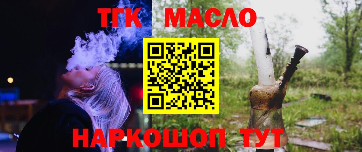 ТГК жижа Богородск