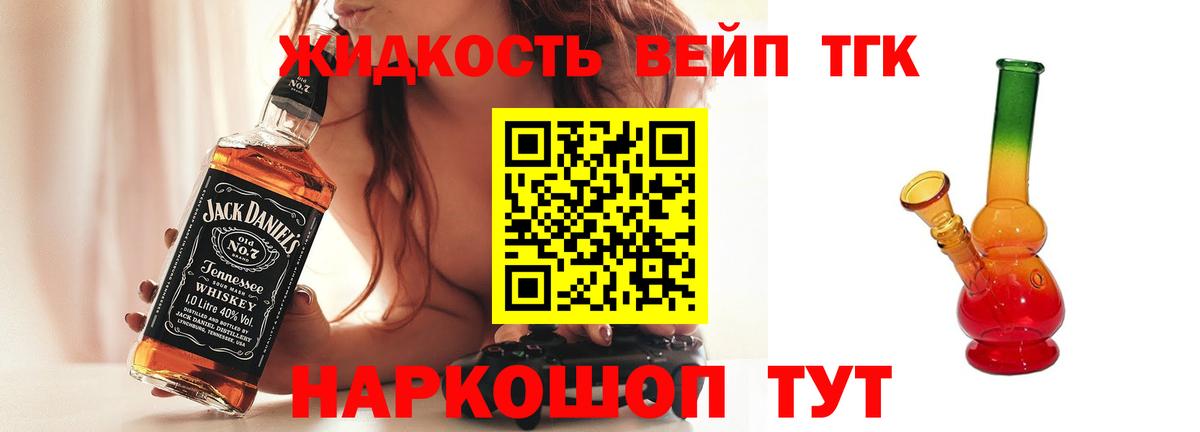 Богородск  ТГК вейп с тгк  ТГК Wax  Вход с VPN 